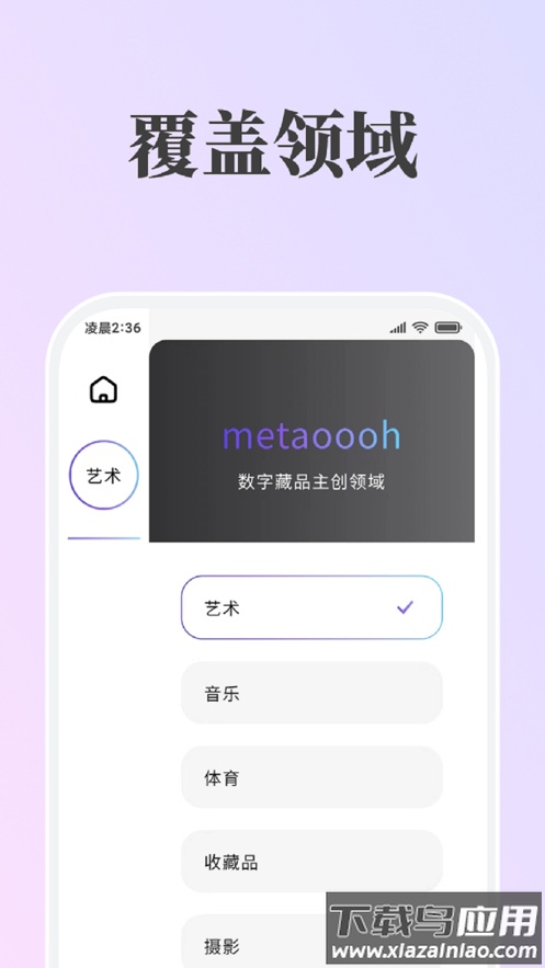 哇哦数藏app截图3