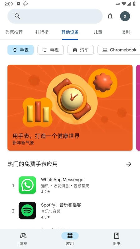谷歌应用商店app截图1