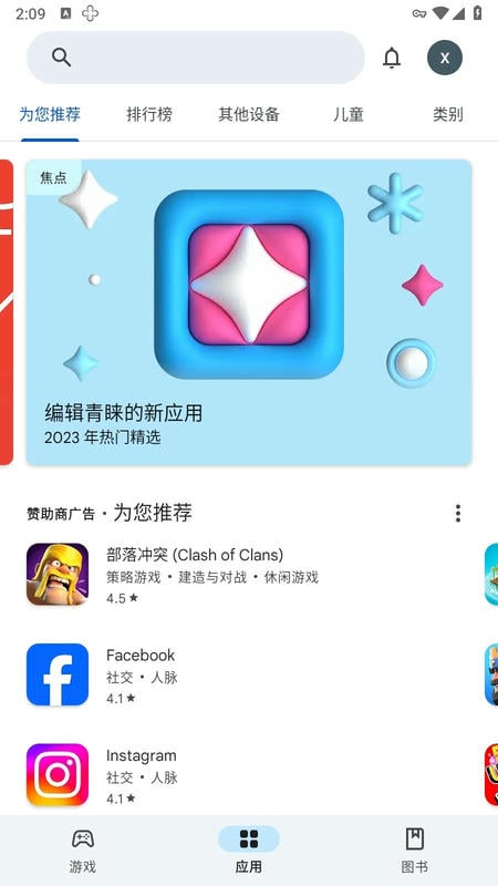 谷歌应用商店app截图3