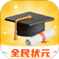 全民状元app最新版