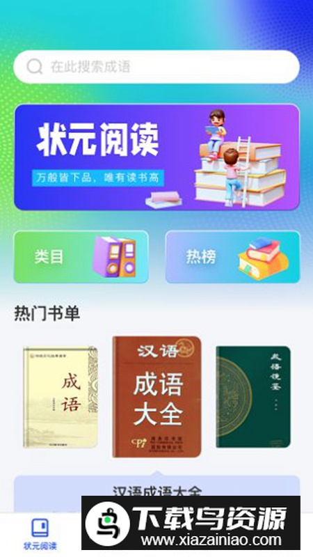 全民状元app最新版截图2