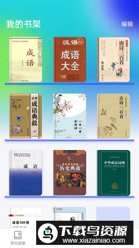 全民状元app最新版截图4