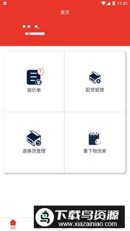汽配通商户中心app手机版最新版截图1