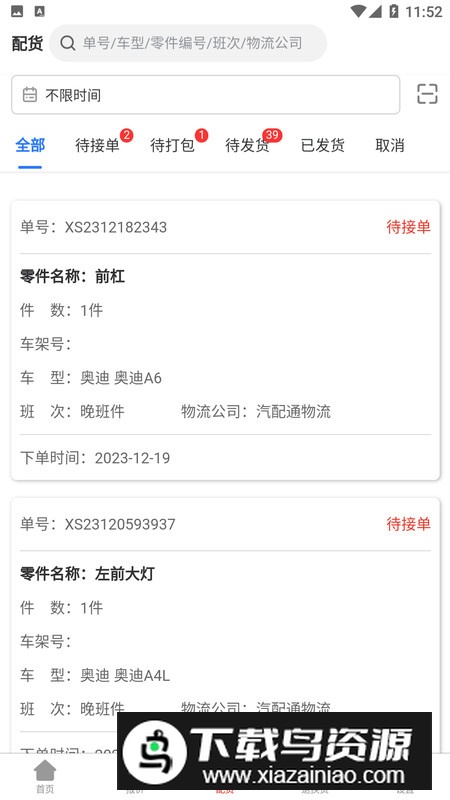 汽配通商户中心app手机版最新版截图3