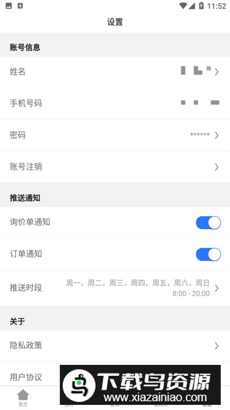 汽配通商户中心app手机版最新版截图4