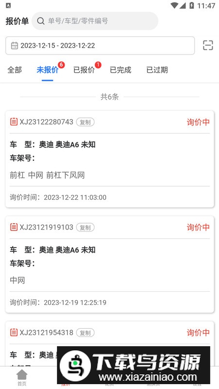 汽配通商户中心app手机版最新版截图5