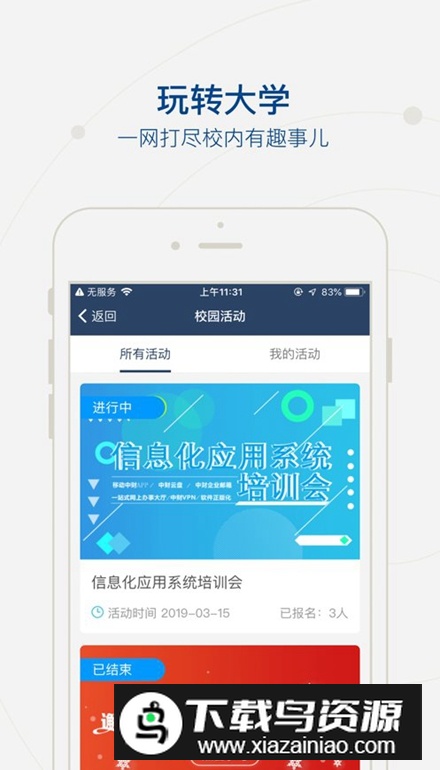 上应大app最新版截图3