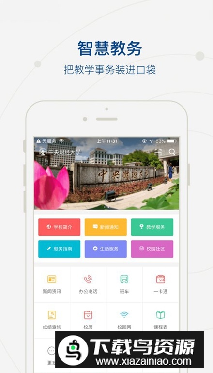 上应大app最新版截图4