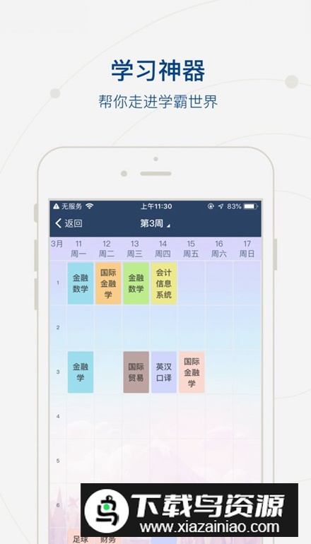 上应大app最新版截图5