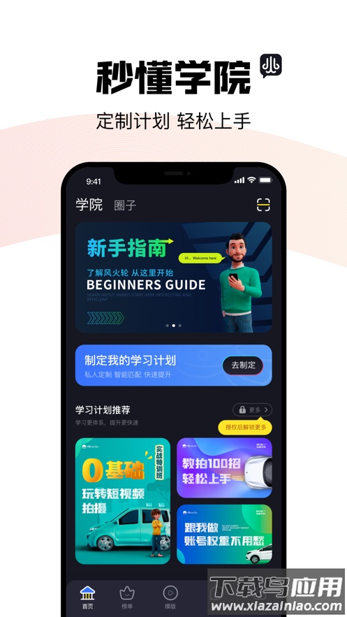 阿凡提风火轮安卓app下载截图1