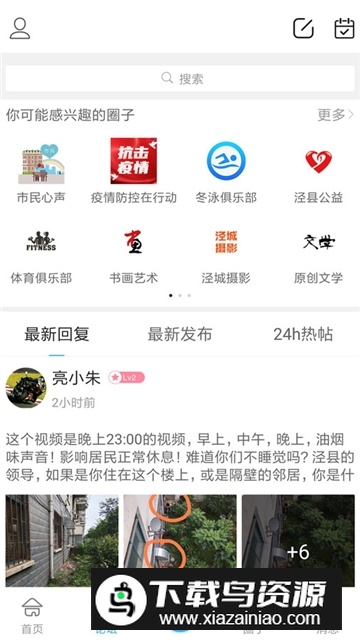 泾县论坛官方最新版最新版截图2