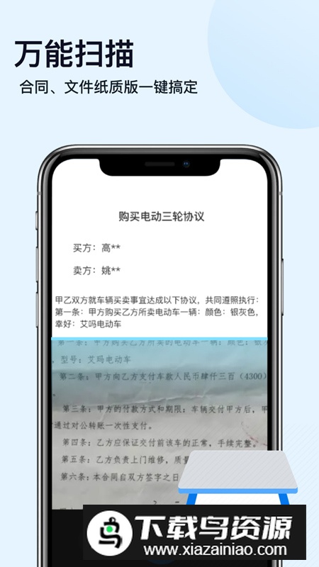 掌上全能扫描宝app官方版截图2