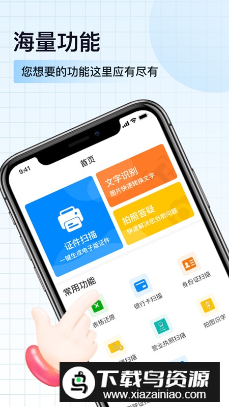 掌上全能扫描宝app官方版截图3