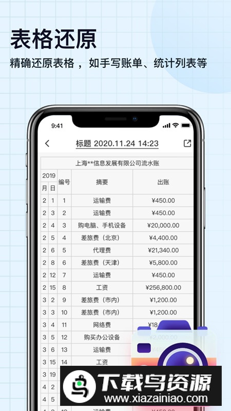 掌上全能扫描宝app官方版截图4