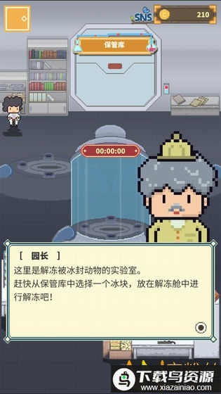 冰之动物园测试版截图