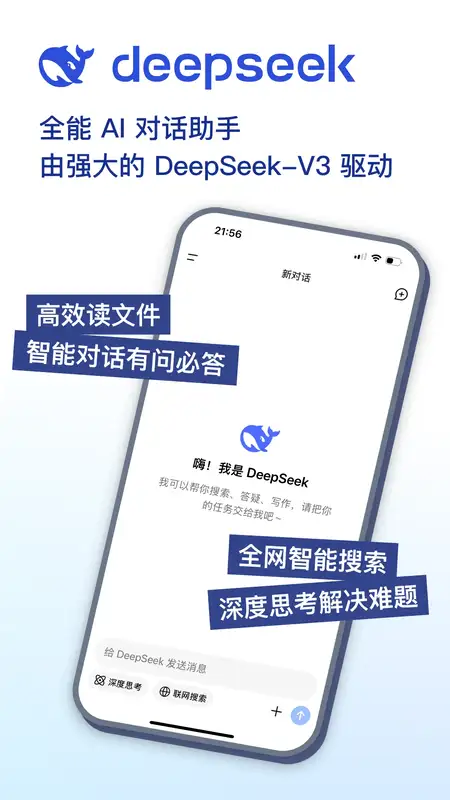 深度求索(DeepSeek)截图4