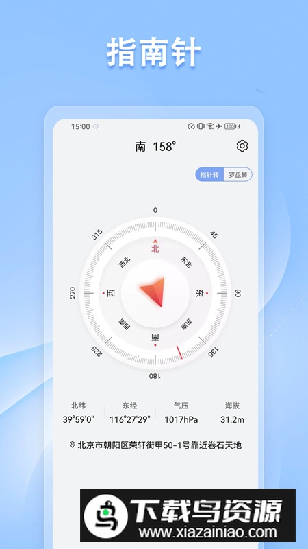 指南针方位仪app最新版最新版截图4