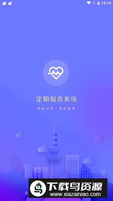 定期报告系统全国通用版截图1