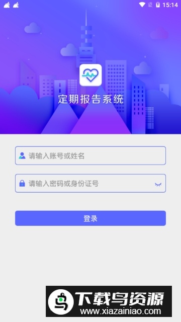 定期报告系统全国通用版截图2