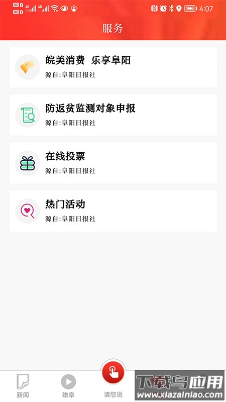 颍淮新闻app下载安装最新版截图2