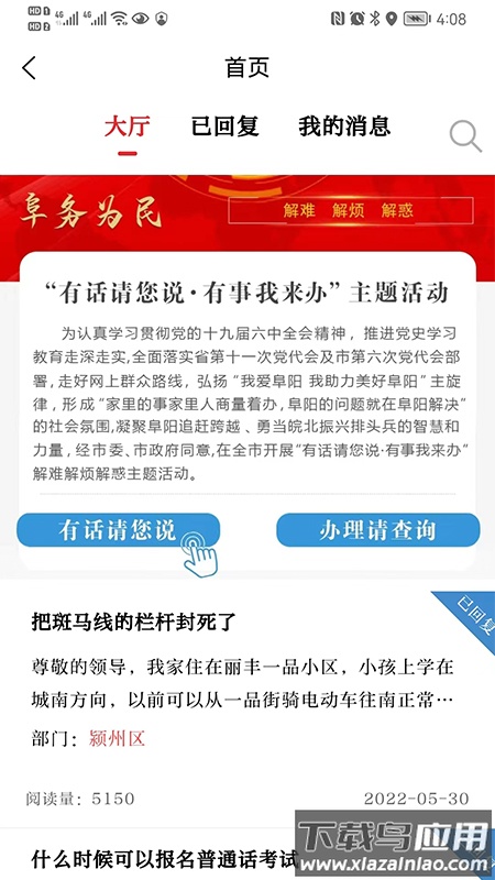 颍淮新闻app下载安装最新版截图3