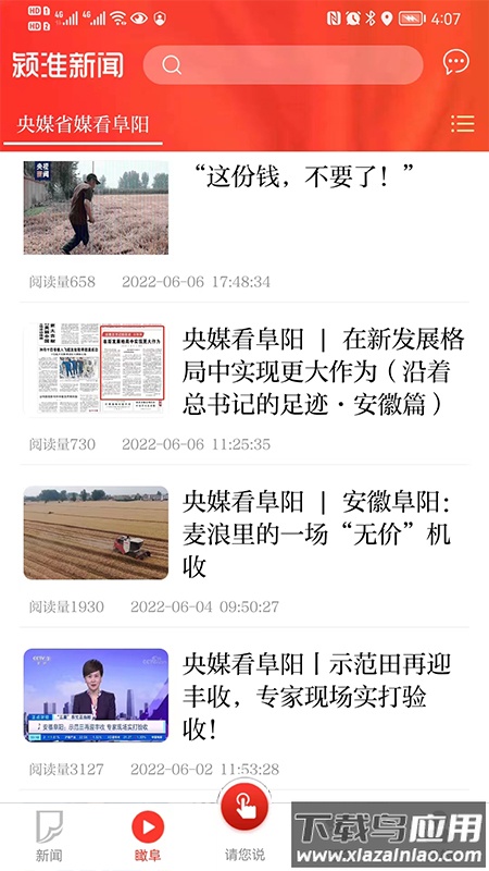 颍淮新闻app下载安装最新版截图4