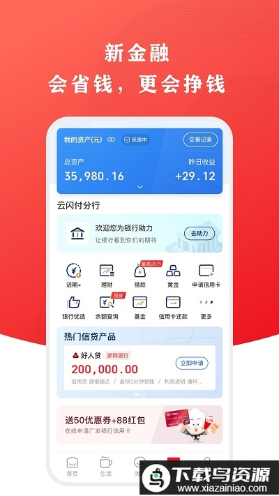 中国银联云闪付app截图1