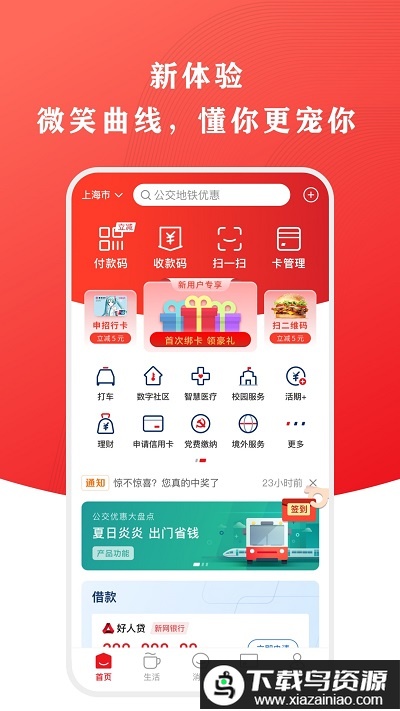 中国银联云闪付app截图2