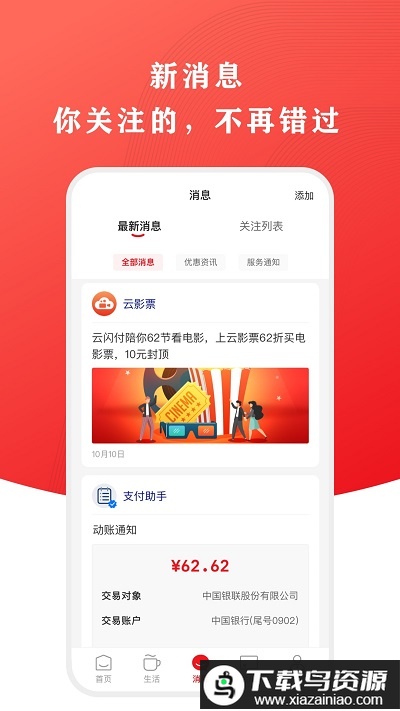 中国银联云闪付app截图3