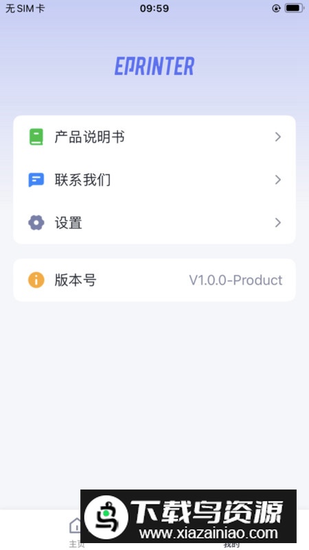 ePrinter打印软件安卓版截图2