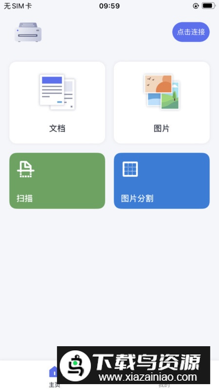 ePrinter打印软件安卓版截图3
