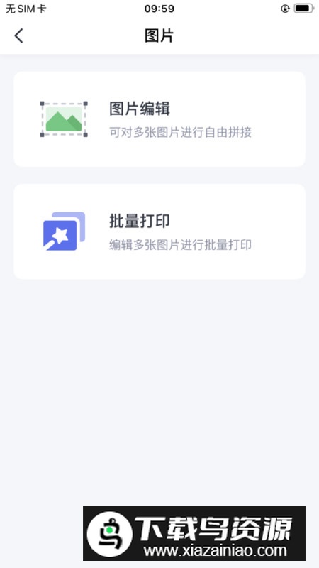 ePrinter打印软件安卓版截图4