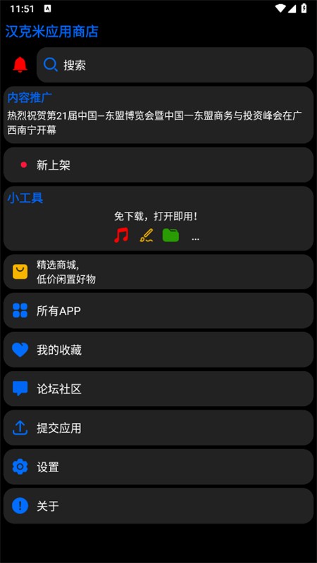 汉克米应用商店apk安装包截图5