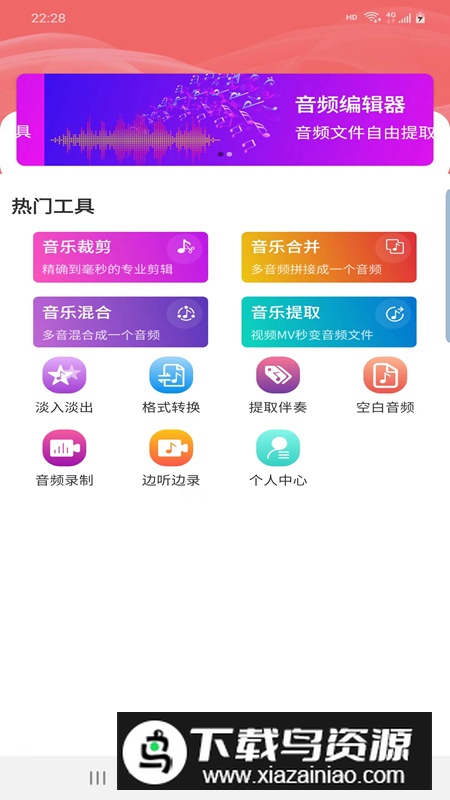 优科音频编辑app最新版截图2