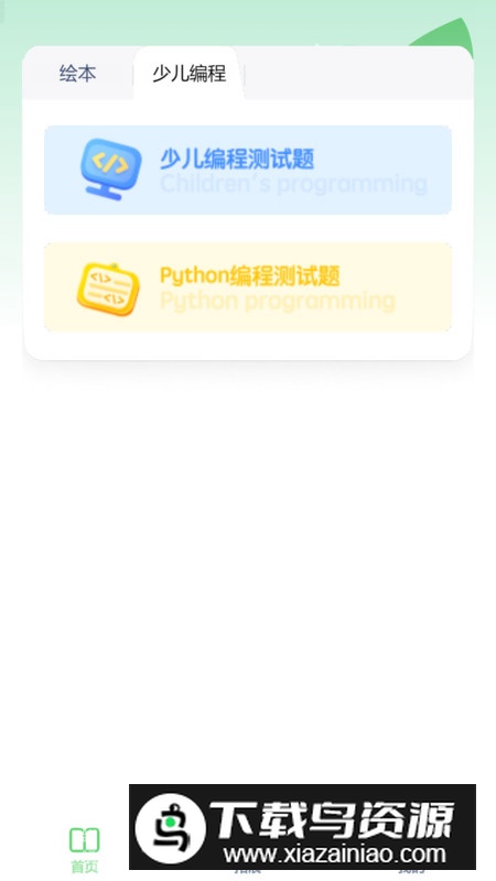 少儿编程入门app免费版2024截图2