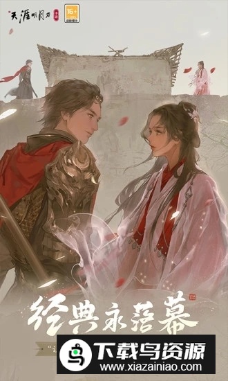 天涯明月刀云游戏安装包手机版最新版截图1