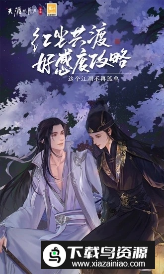 天涯明月刀云游戏安装包手机版最新版截图2