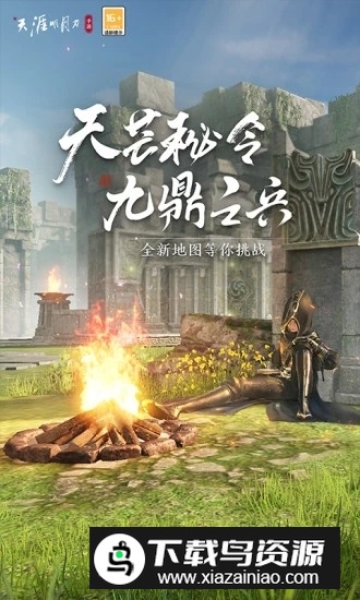 天涯明月刀云游戏安装包手机版最新版截图3