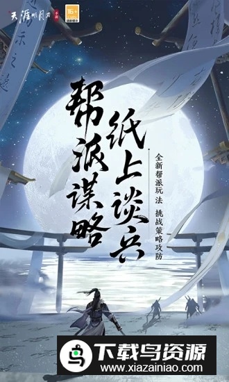 天涯明月刀云游戏安装包手机版最新版截图4