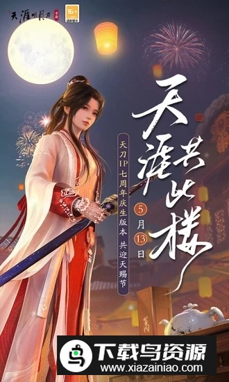 天涯明月刀云游戏安装包手机版最新版截图5