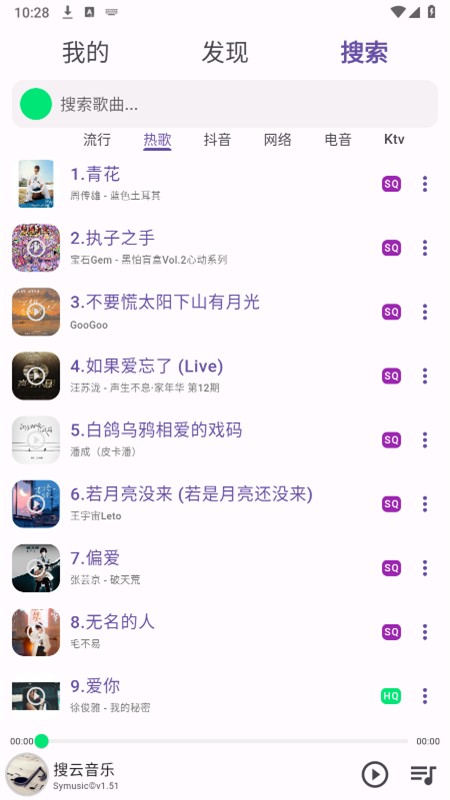 symusic官方最新版本截图5
