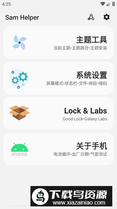 sam helper三星最新5.0版截图2