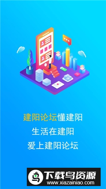 建阳论坛网app手机客户端截图3