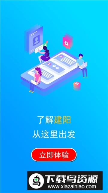 建阳论坛网app手机客户端截图4