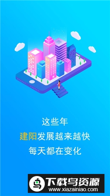 建阳论坛网app手机客户端截图5