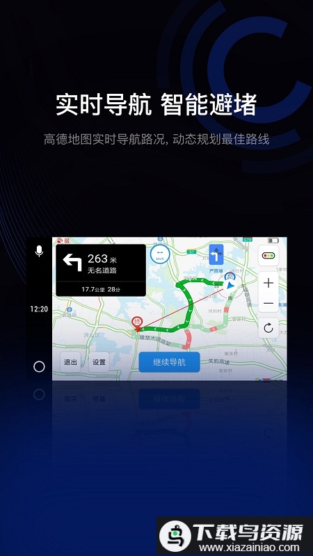 亿连驾驶助手app官方版截图1