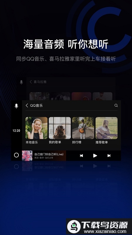 亿连驾驶助手app官方版截图2