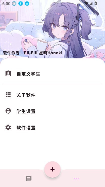 momotalk桃信对话生成器截图1