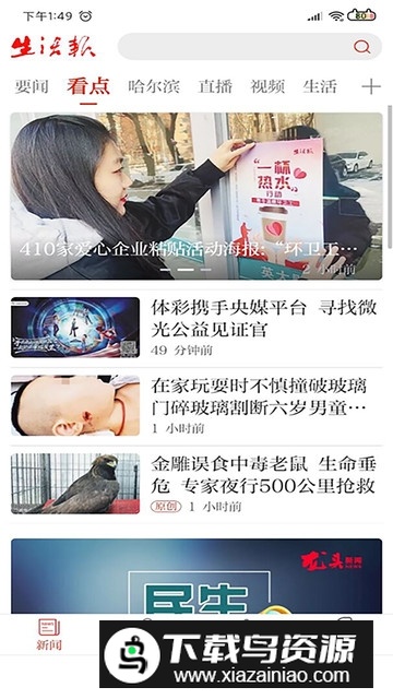 哈尔滨生活报电子版客户端截图1