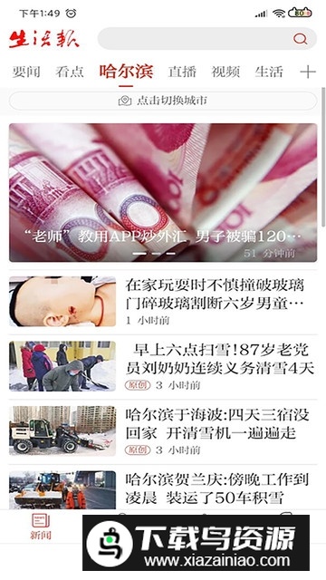 哈尔滨生活报电子版客户端截图2